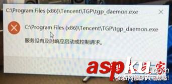 win10系统,服务没有及时响应启动,控制请求