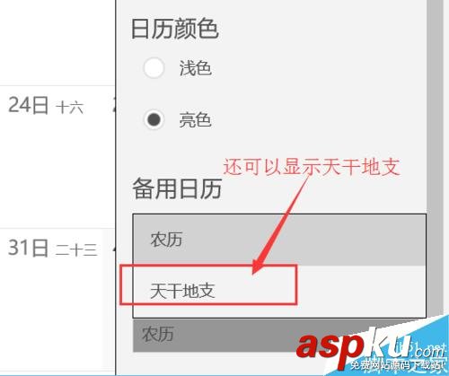 win10,日历