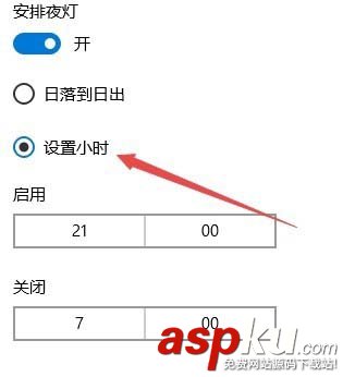 Win10,夜灯模式