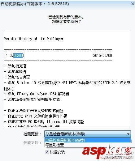 win10系统,potplayer,自动更新