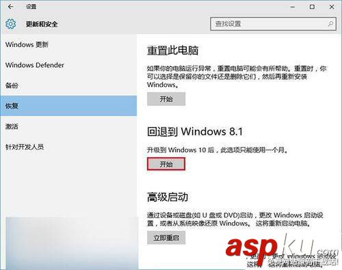 win10,回退旧版本