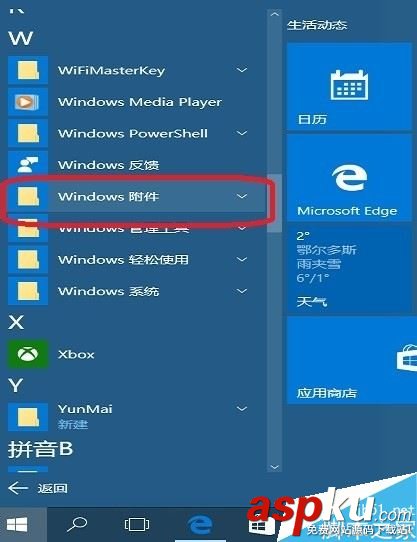 Win10,便笺,便利贴,提醒