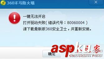 Win10系统,360安全卫士,错误代码,80060004