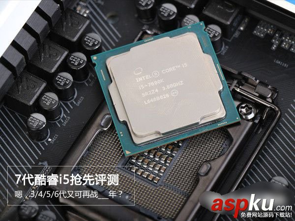 i5-7600K全面评测
