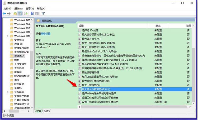 Win10,17704,传递优化