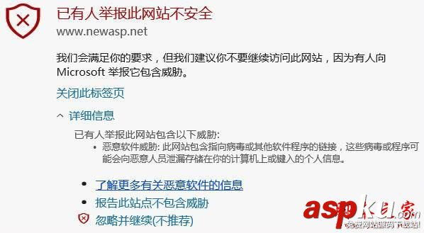 Win10系统,Edge,网页,已有人举报此网站不安全