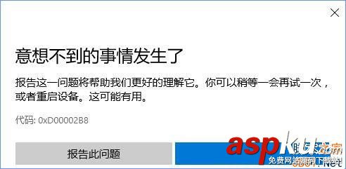 Win10,应用商店,XD00002B8