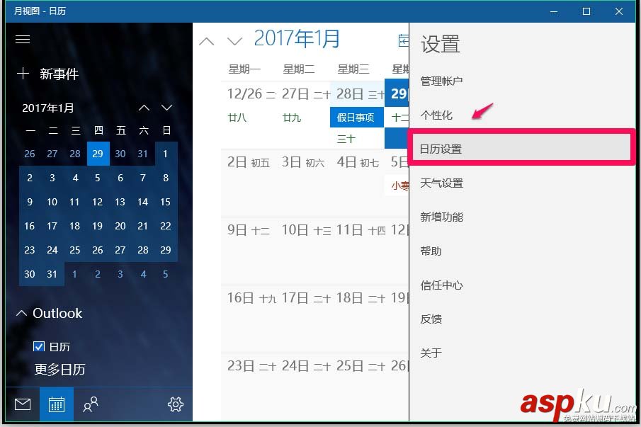 Win10,日历