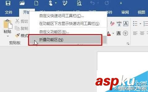 Win10,Word工具栏