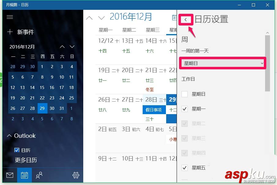 Win10,日历