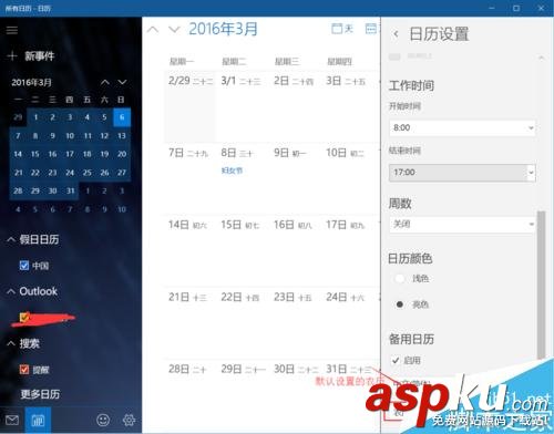 win10,日历