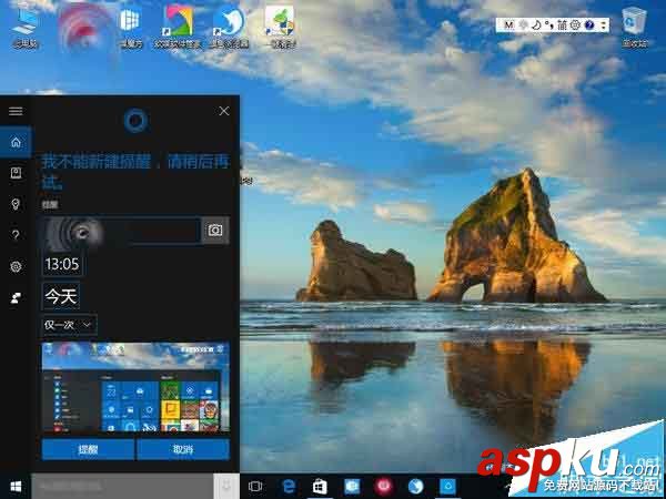 Win10,小娜,文字提醒