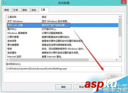 Win10,用户账户控制