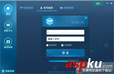 Win10系统,腾讯游戏安全中心