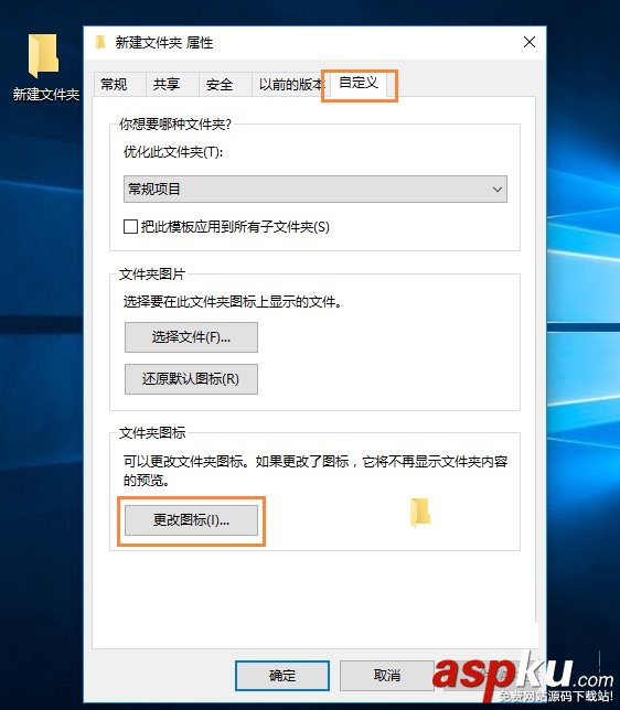 Win10,自定义图标,桌面图标