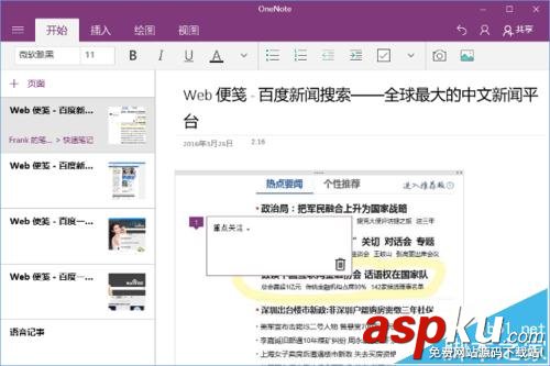 Win10,Edge,OneNote