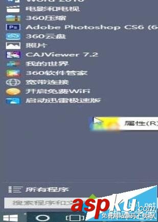 Win10,开始菜单,样式