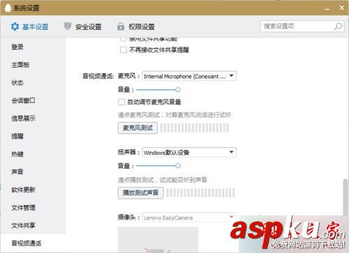 Win10,QQ语音,QQ视频,音量很小
