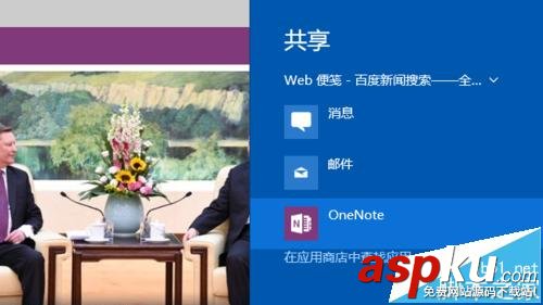 Win10,Edge,OneNote