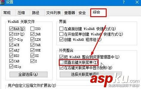 Windows10,右键菜单,WinRAR选项