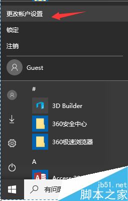 win10,创建,更改,密码