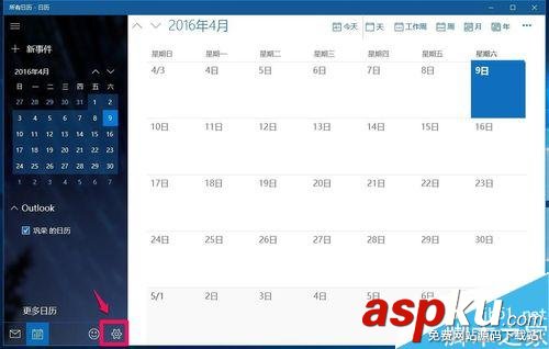 中国农历,Outlook,Win10