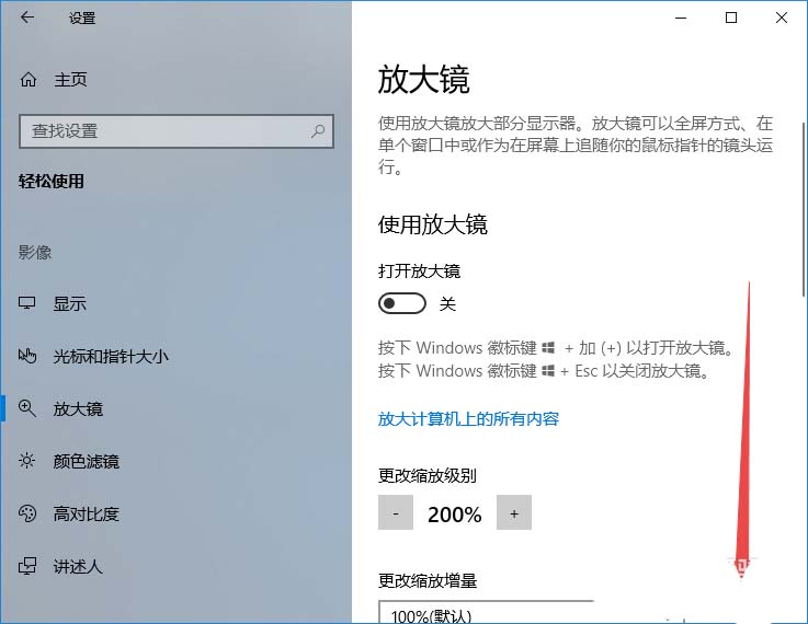 win10,放大镜,键盘