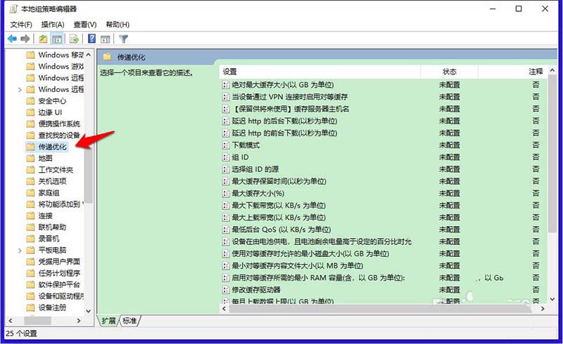 Win10,17704,传递优化