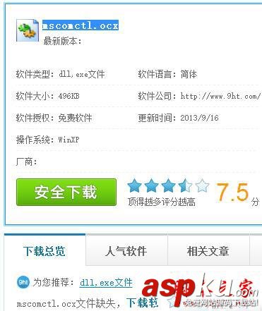 Win10系统,缺少mscomctl.ocx文件