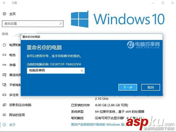 Win10,电脑名字,电脑名称,重命名电脑