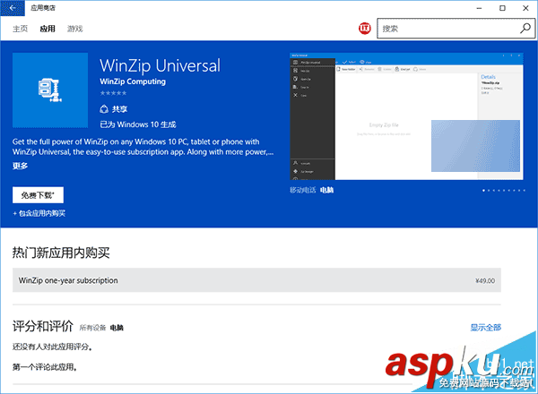 Win10,WinZip,应用商店