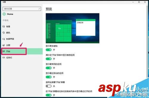 Win10,任务栏,开始菜单