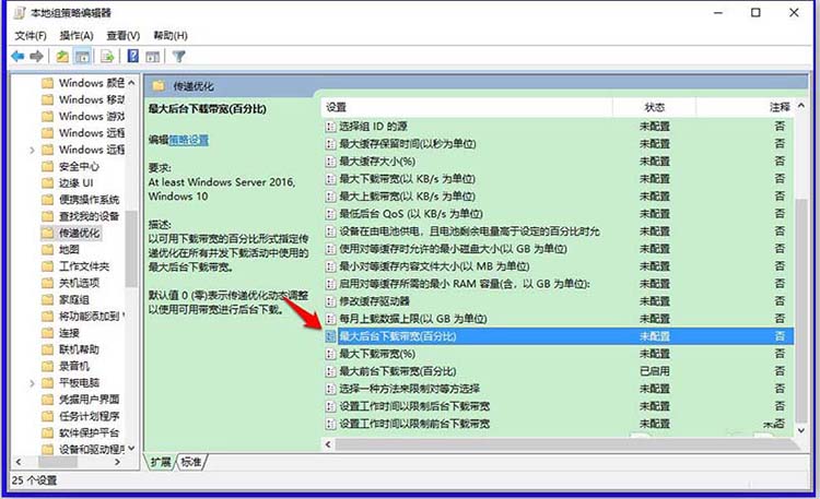 Win10,17704,传递优化