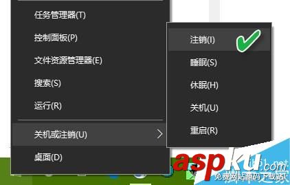 Win10,注销,睡眠,休眠
