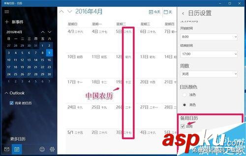 中国农历,Outlook,Win10