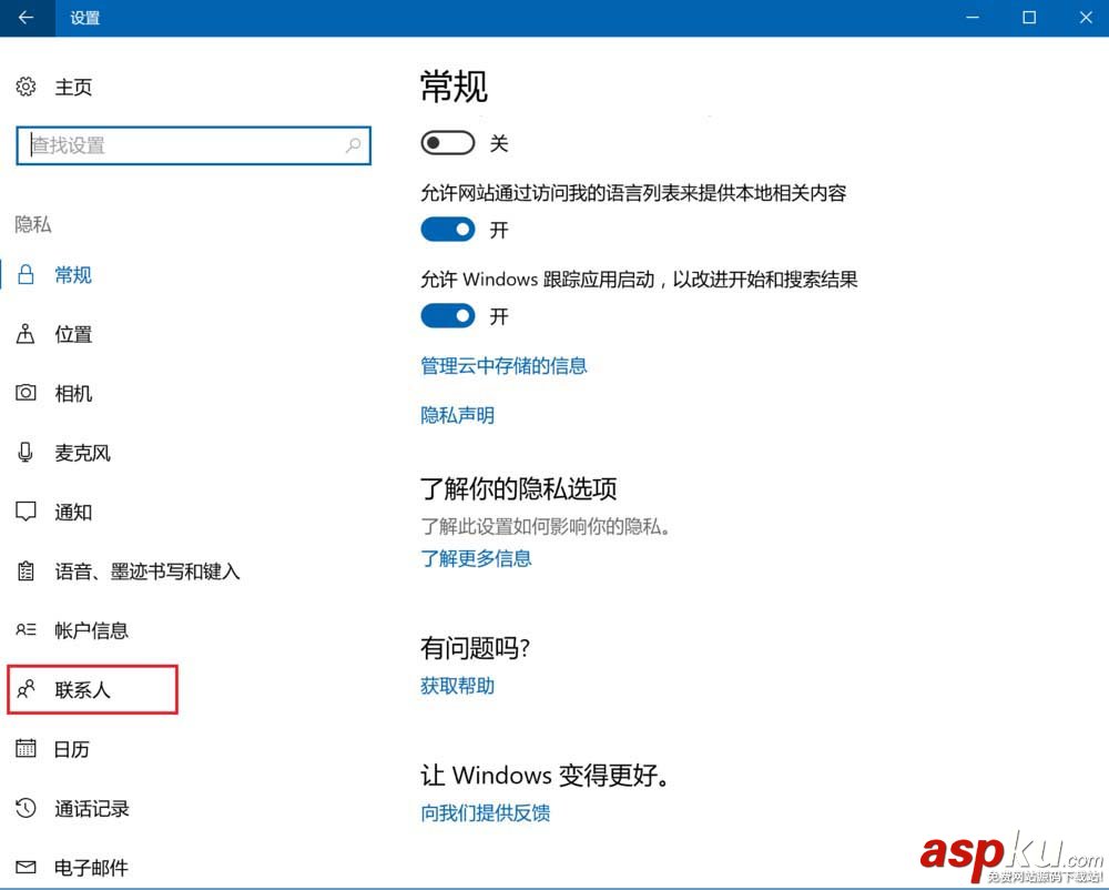 win10,联系人