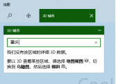 win10,地图,3D城市