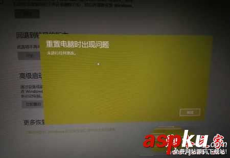 Win10系统,重置电脑时出现问题,未进行任何更改