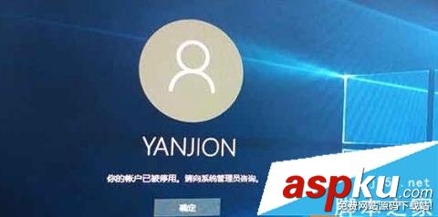 Win10,你的帐户已经被停用