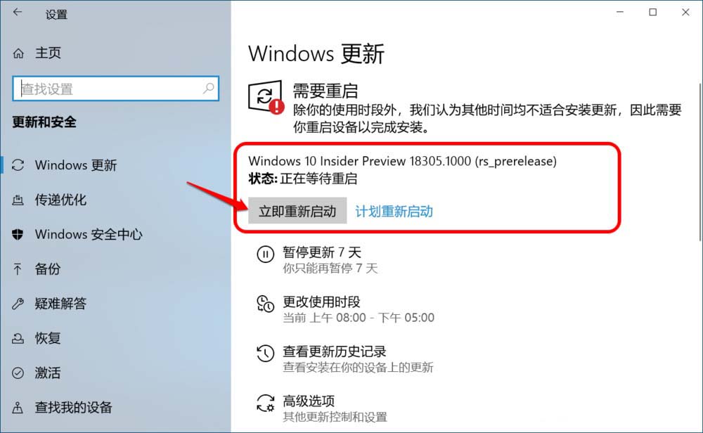 Win10,18305,升级
