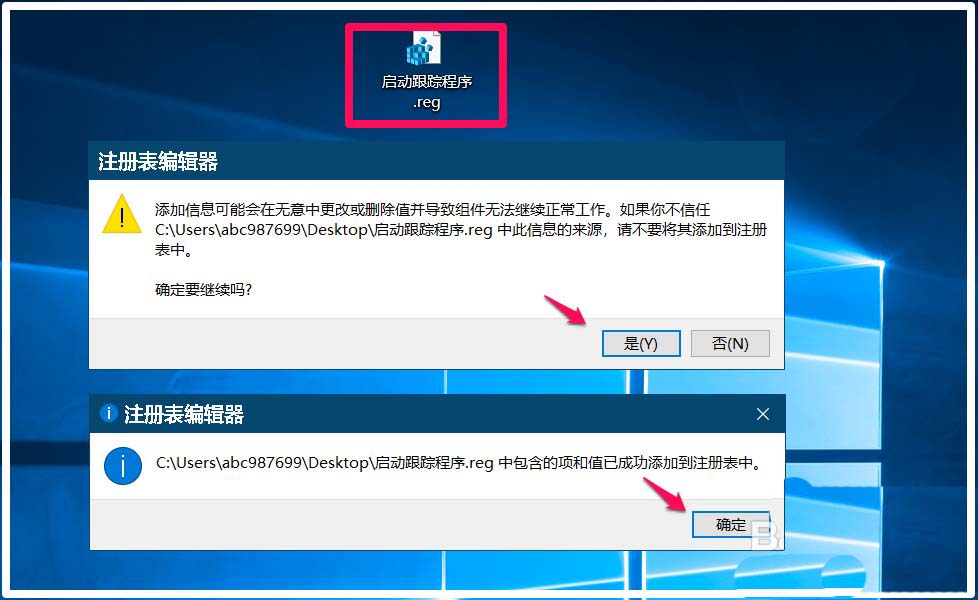 Win10,跟踪程序