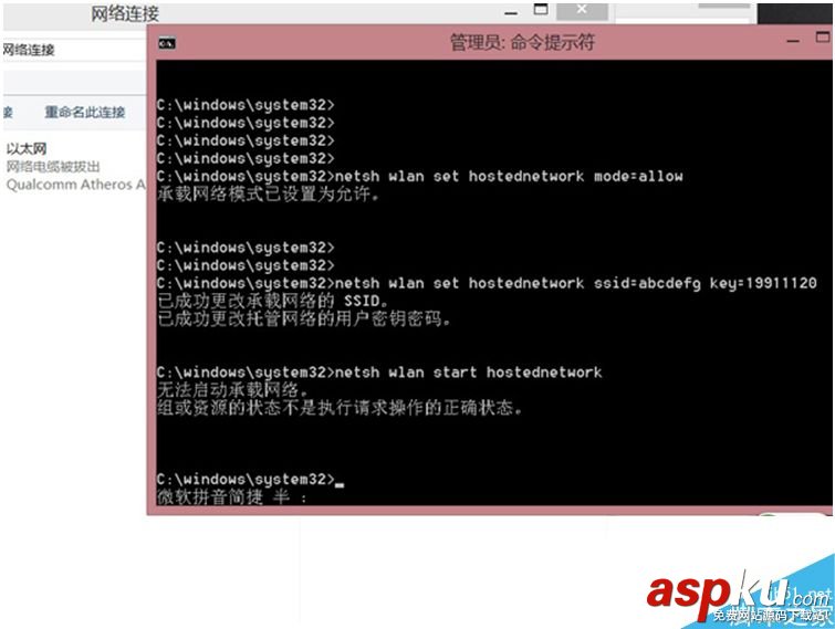 Win10,无法启动承载网络