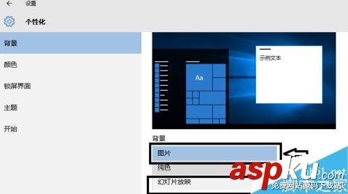 win10,壁纸,幻灯片