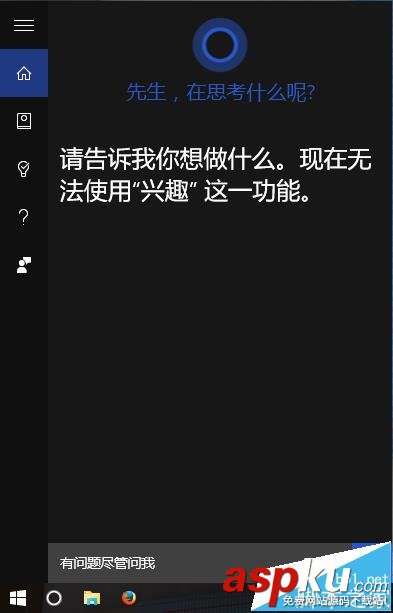 win10,cortana