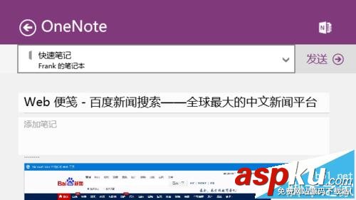 Win10,Edge,OneNote