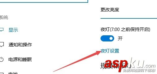 Win10,夜灯模式