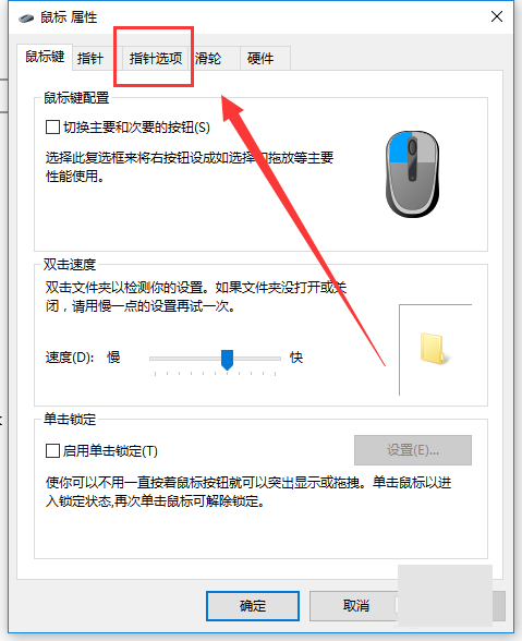 win10,鼠标,速度