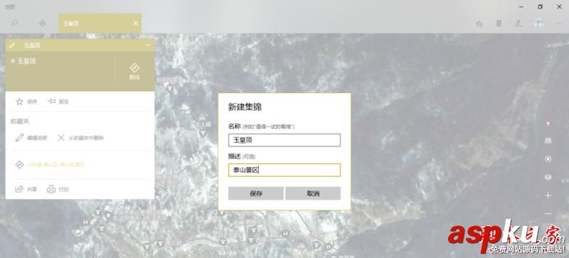 Win10,地图,集锦