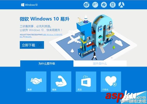 win10,微软易升