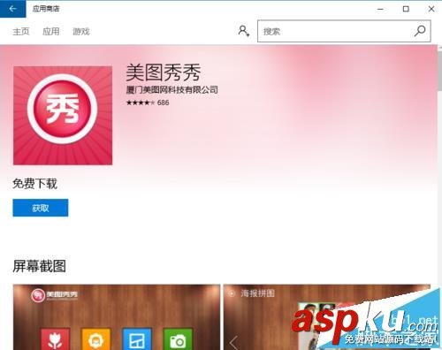win10,美图秀秀,预览版1607